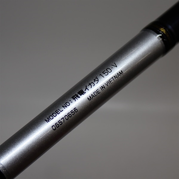 １８飛竜イカダ１５０Ｖ